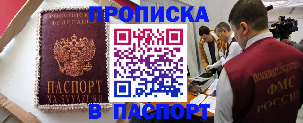 прописка в квартире в Чегеме