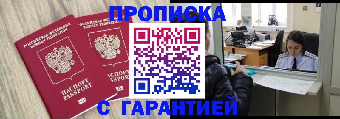 временная регистрация законно в Чегеме