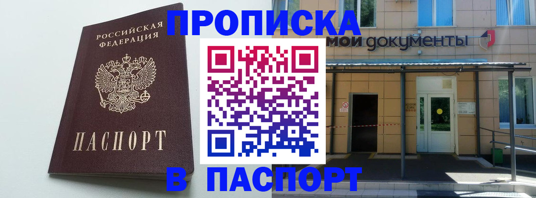 временная регистрация купить в Чегеме