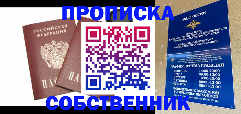временная регистрация для школы в Чегеме